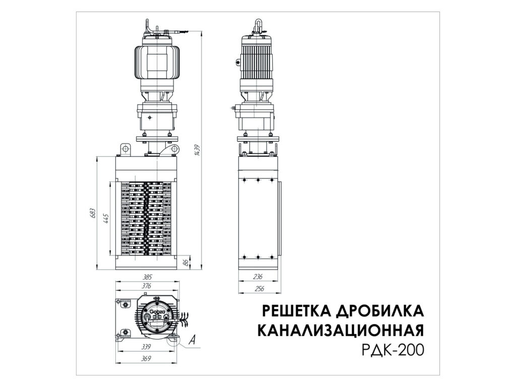 Решетка-дробилка Gobza РДК-200, габаритный чертеж