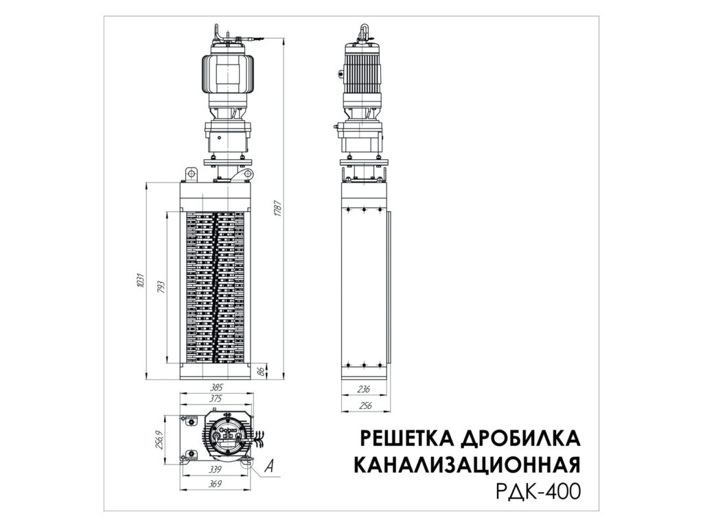 Решетка-дробилка Gobza РДК-400, габаритный чертеж