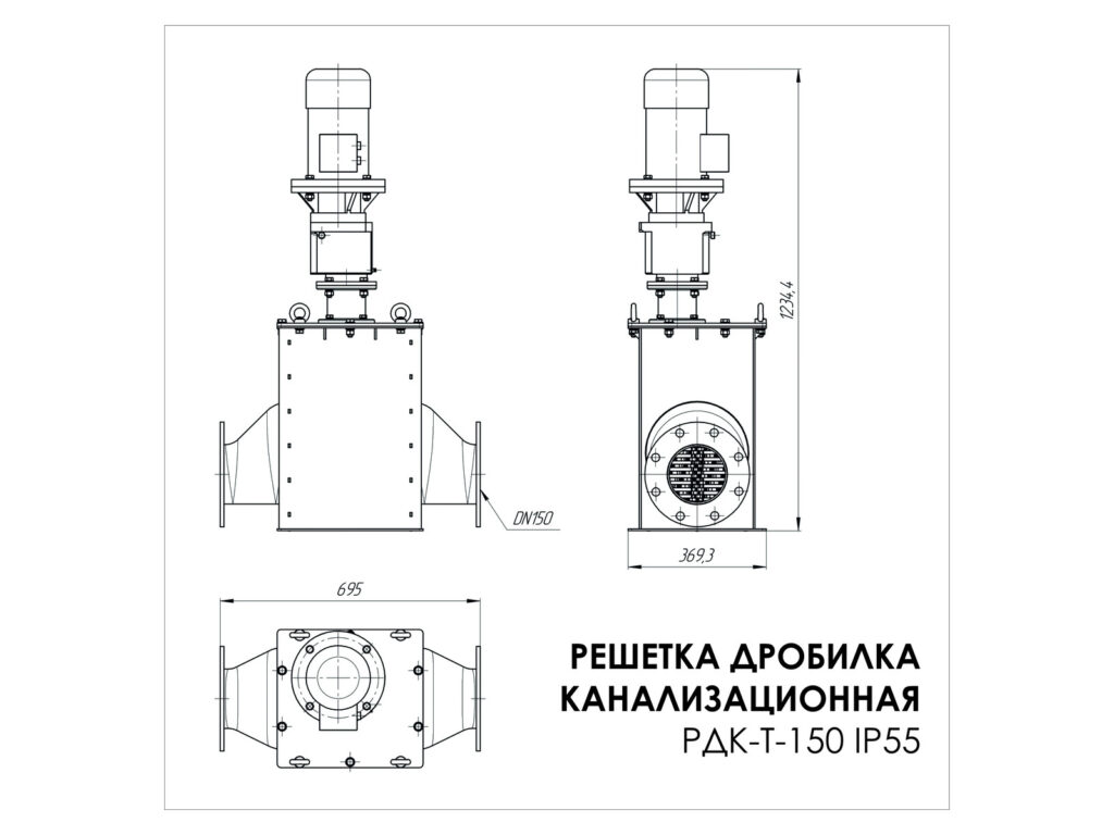 Решетка-дробилка трубопроводная Gobza РДК-Т-150 IP55, габаритный чертеж