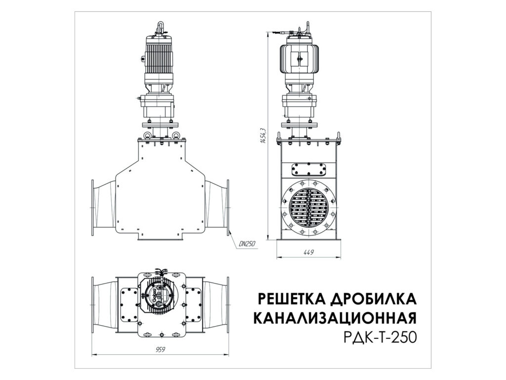 Решетка-дробилка трубопроводная Gobza РДК-Т-250, габаритный чертеж