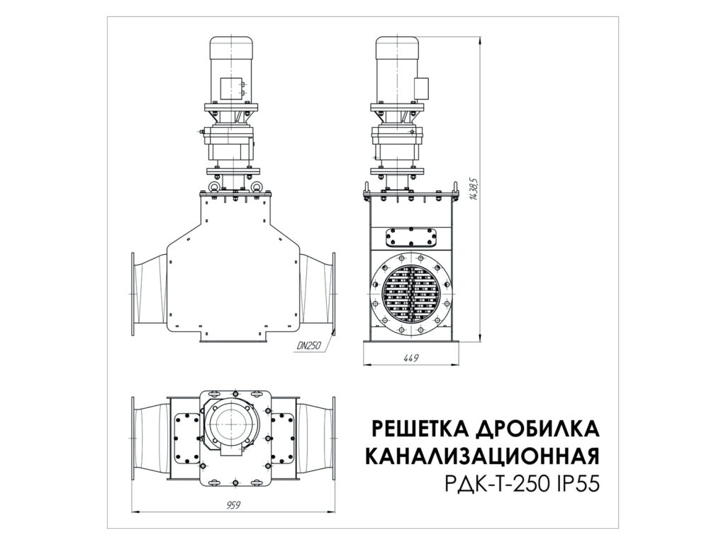 Решетка-дробилка трубопроводная Gobza РДК-Т-250 IP55, габаритный чертеж