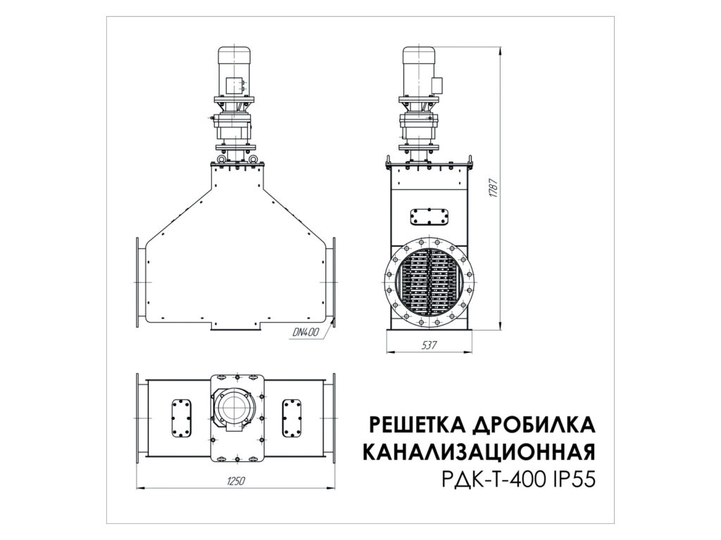 Решетка-дробилка трубопроводная Gobza РДК-Т-400 IP55, габаритный чертеж